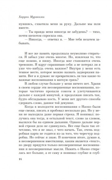 Норвежский лес Норвежский лес