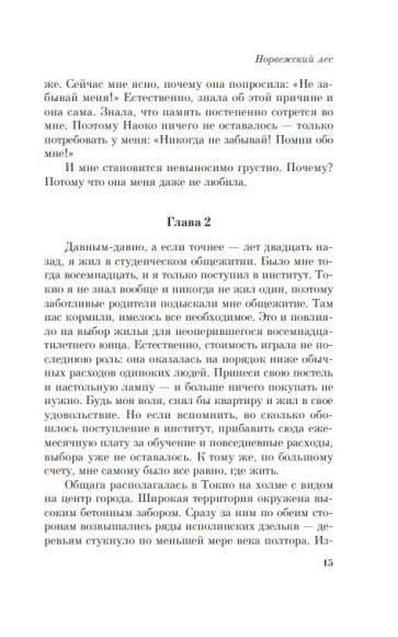 Норвежский лес Норвежский лес