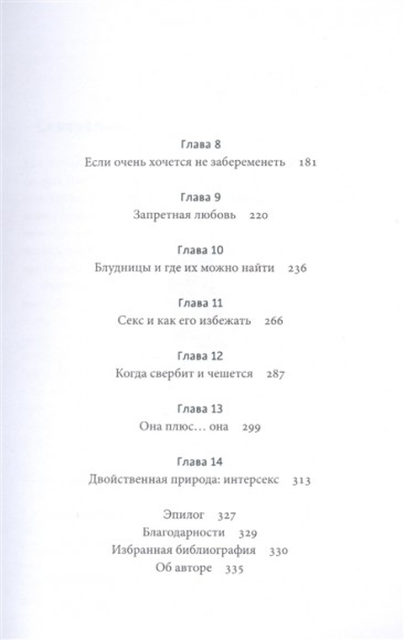 Интимное Средневековье. Истории о страсти и целомудрии, поясах верности и приворотных снадобьях Интимное Средневековье. Истории о страсти и целомудрии, поясах верности и приворотных снадобьях