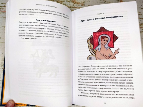 Интимное Средневековье. Истории о страсти и целомудрии, поясах верности и приворотных снадобьях Интимное Средневековье. Истории о страсти и целомудрии, поясах верности и приворотных снадобьях