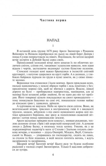 Таємний посол. Книга 3. Чорний вершник. Книга 4. Шовковий шнурок Таємний посол. Книга 3. Чорний вершник. Книга 4. Шовковий шнурок