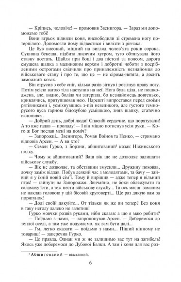 Таємний посол. Книга 3. Чорний вершник. Книга 4. Шовковий шнурок Таємний посол. Книга 3. Чорний вершник. Книга 4. Шовковий шнурок
