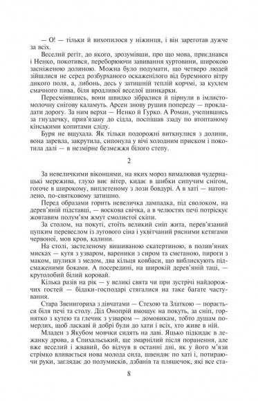 Таємний посол. Книга 3. Чорний вершник. Книга 4. Шовковий шнурок Таємний посол. Книга 3. Чорний вершник. Книга 4. Шовковий шнурок