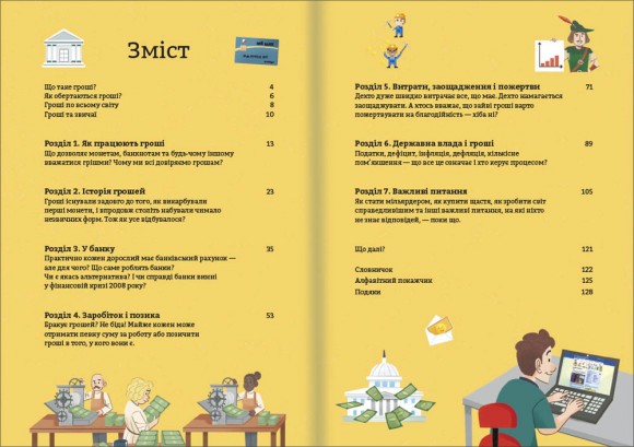 Фінанси для початківців Фінанси для початківців