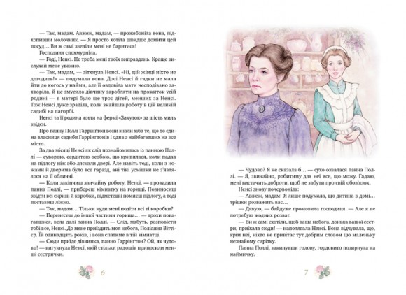 Поліанна. Поліанна виростає Поліанна. Поліанна виростає