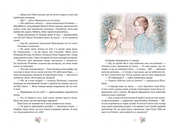 Поліанна. Поліанна виростає Поліанна. Поліанна виростає