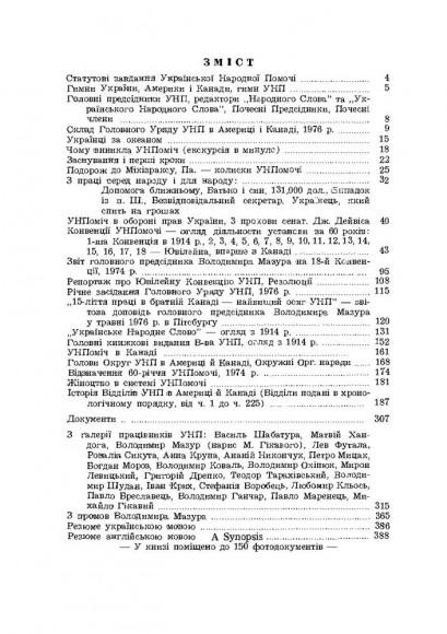 Історія української народної помочі в Америці і Канаді