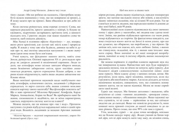 Довкола часу і води