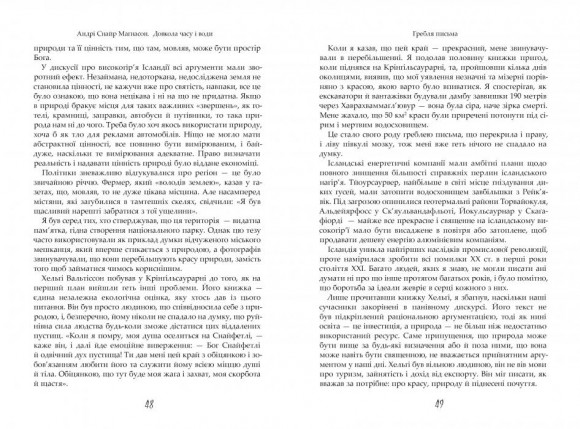 Довкола часу і води