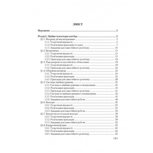 Вища математика в прикладах і задачах