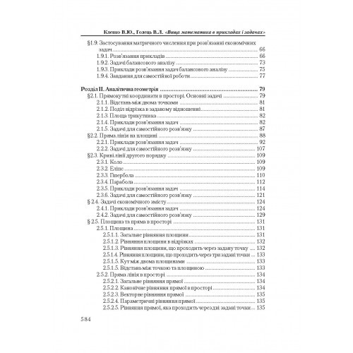 Вища математика в прикладах і задачах
