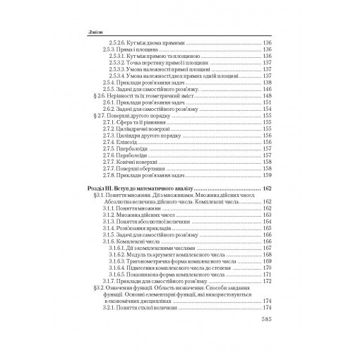 Вища математика в прикладах і задачах