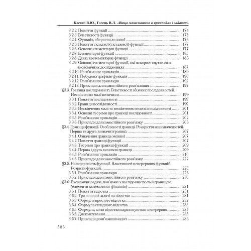 Вища математика в прикладах і задачах