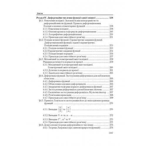 Вища математика в прикладах і задачах