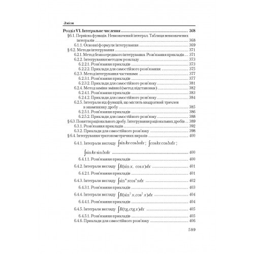 Вища математика в прикладах і задачах