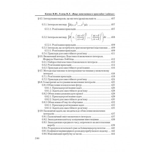 Вища математика в прикладах і задачах