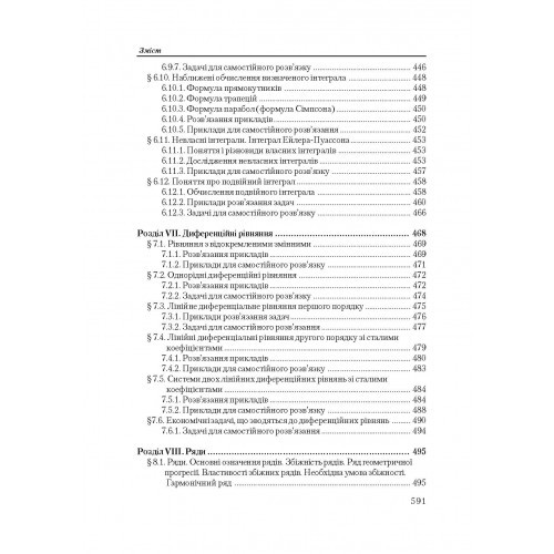 Вища математика в прикладах і задачах
