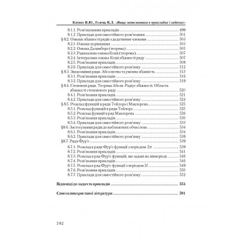 Вища математика в прикладах і задачах