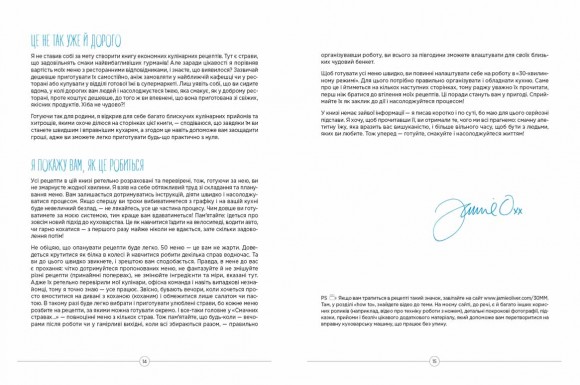Смачні страви за 30 хвилин від Джеймі Смачні страви за 30 хвилин від Джеймі