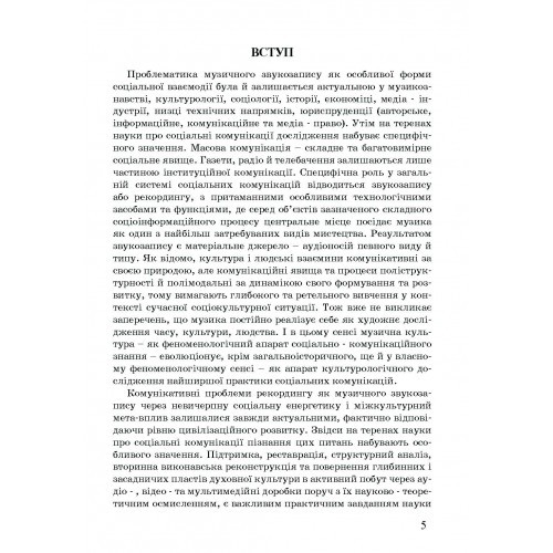 Соціальний рекординг. Довідник медіа - адвоката з основами музичної та юридичної журналістики Соціальний рекординг. Довідник медіа - адвоката з основами музичної та юридичної журналістики