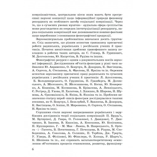 Соціальний рекординг. Довідник медіа - адвоката з основами музичної та юридичної журналістики Соціальний рекординг. Довідник медіа - адвоката з основами музичної та юридичної журналістики