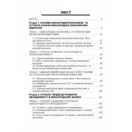 Міжнародні економічні відносини та менеджмент в умовах посилиння глобалізаційних процесів Міжнародні економічні відносини та менеджмент в умовах посилиння глобалізаційних процесів