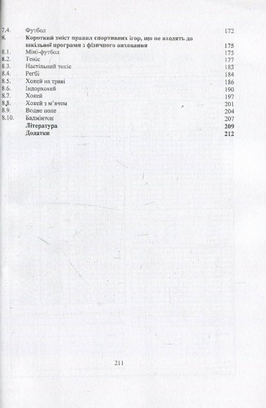 Організація і проведення змагань із спортивних ігор Організація і проведення змагань із спортивних ігор