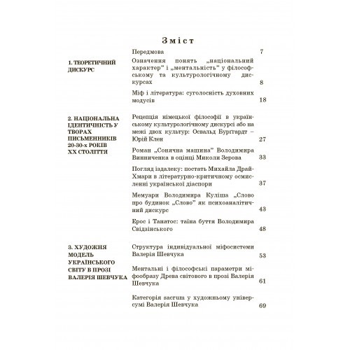 Художні моделі національної ідентичності