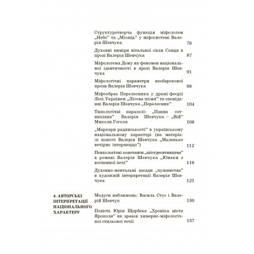 Художні моделі національної ідентичності