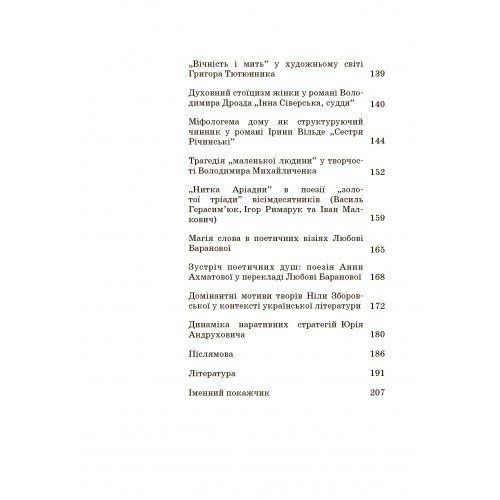 Художні моделі національної ідентичності