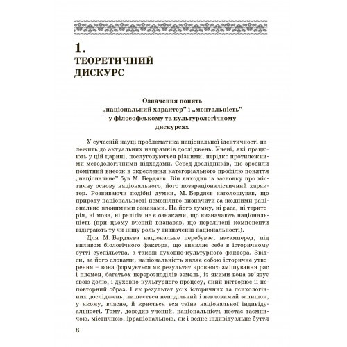 Художні моделі національної ідентичності