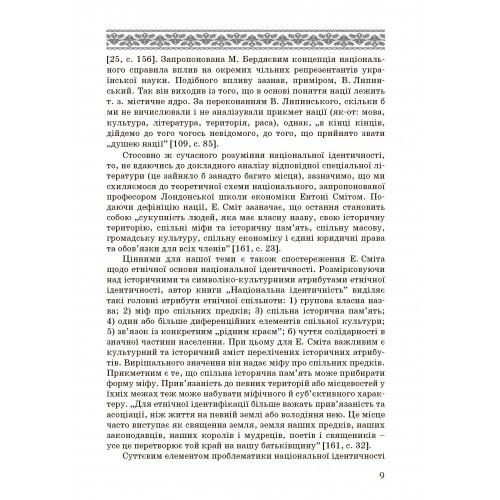 Художні моделі національної ідентичності