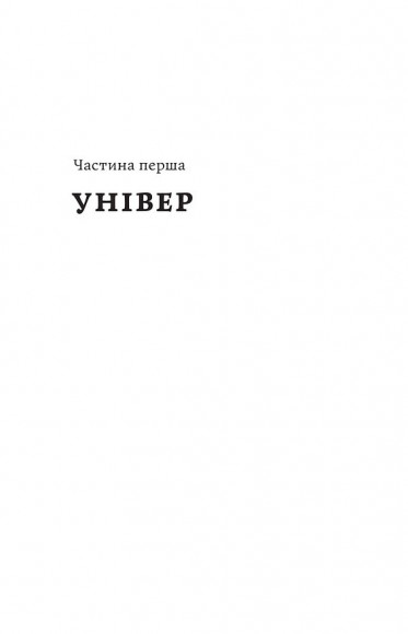 Сміх у кінці тунелю. Нотатки українського анестезіолога