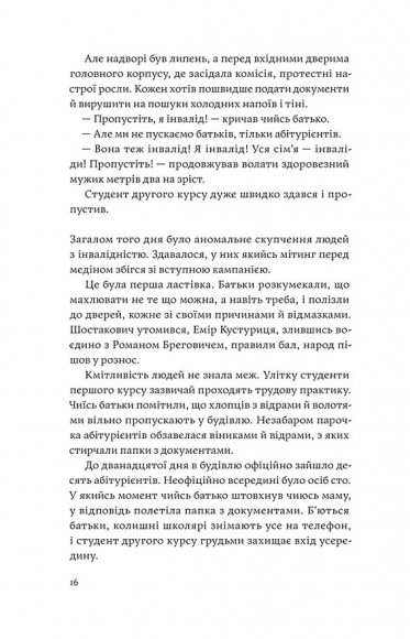Сміх у кінці тунелю. Нотатки українського анестезіолога