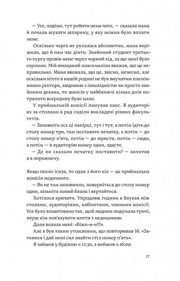 Сміх у кінці тунелю. Нотатки українського анестезіолога