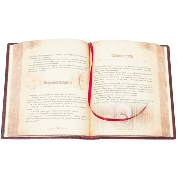 Большая книга притч