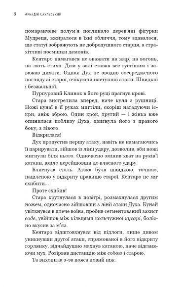 Начерки сталі. Пані Тиша Начерки сталі. Пані Тиша
