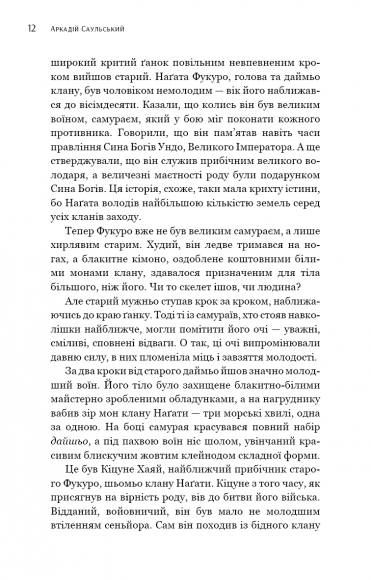 Начерки сталі. Пані Тиша Начерки сталі. Пані Тиша