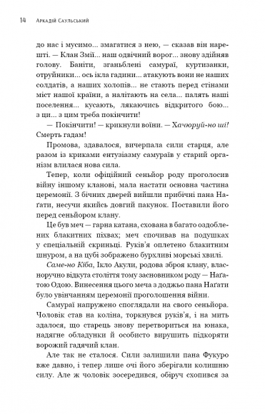 Начерки сталі. Пані Тиша Начерки сталі. Пані Тиша