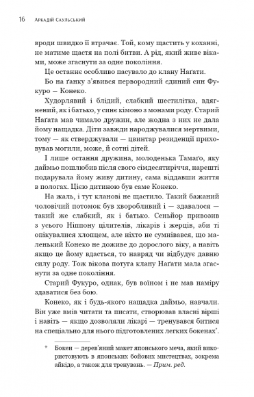 Начерки сталі. Пані Тиша Начерки сталі. Пані Тиша