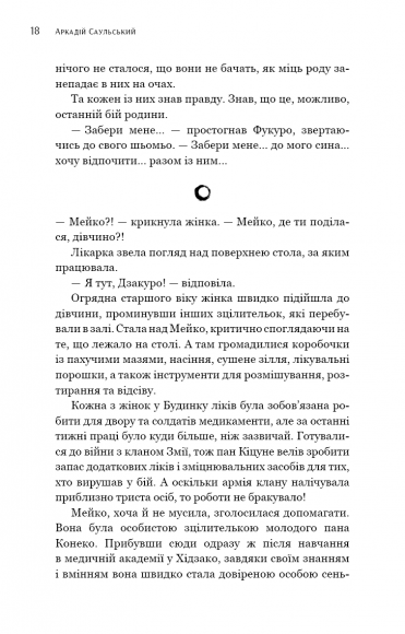 Начерки сталі. Пані Тиша Начерки сталі. Пані Тиша