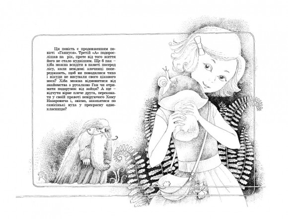 Ганнуся. У гості до лісовика