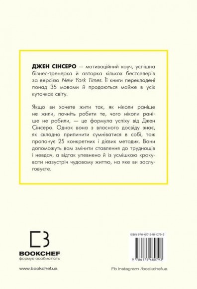 Не дрейф. Припини сумніватися в собі, упевнись у своїй силі й почни жити чудовим життям!