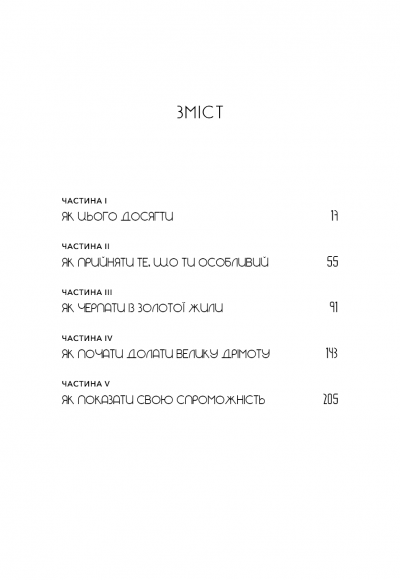 Не дрейф. Припини сумніватися в собі, упевнись у своїй силі й почни жити чудовим життям!