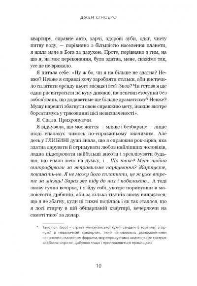 Не дрейф. Припини сумніватися в собі, упевнись у своїй силі й почни жити чудовим життям!
