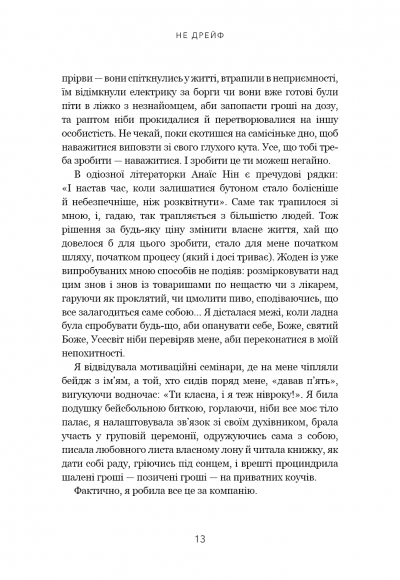 Не дрейф. Припини сумніватися в собі, упевнись у своїй силі й почни жити чудовим життям!