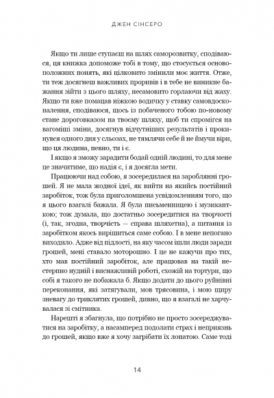 Не дрейф. Припини сумніватися в собі, упевнись у своїй силі й почни жити чудовим життям!