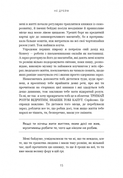 Не дрейф. Припини сумніватися в собі, упевнись у своїй силі й почни жити чудовим життям!