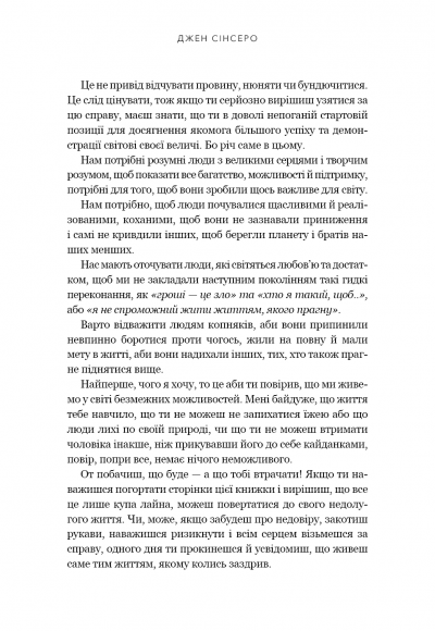 Не дрейф. Припини сумніватися в собі, упевнись у своїй силі й почни жити чудовим життям!