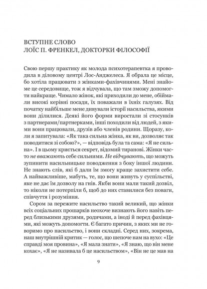 Якщо він такий чудовий, чому мені так погано? Як розпізнати й подолати аб'юз Якщо він такий чудовий, чому мені так погано? Як розпізнати й подолати аб'юз